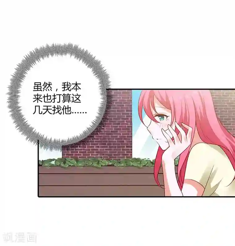 我管漂亮你管帅第98话 你们什么关系