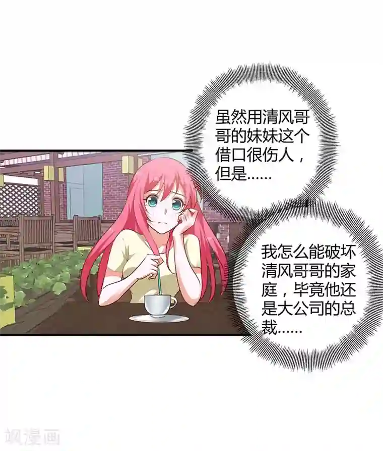 我管漂亮你管帅第98话 你们什么关系