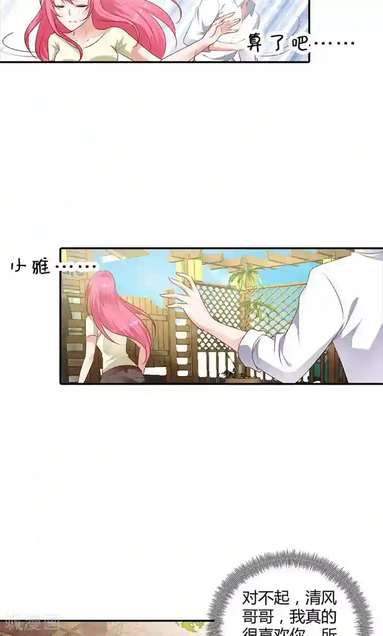 我管漂亮你管帅第99话 我们在一起是折磨