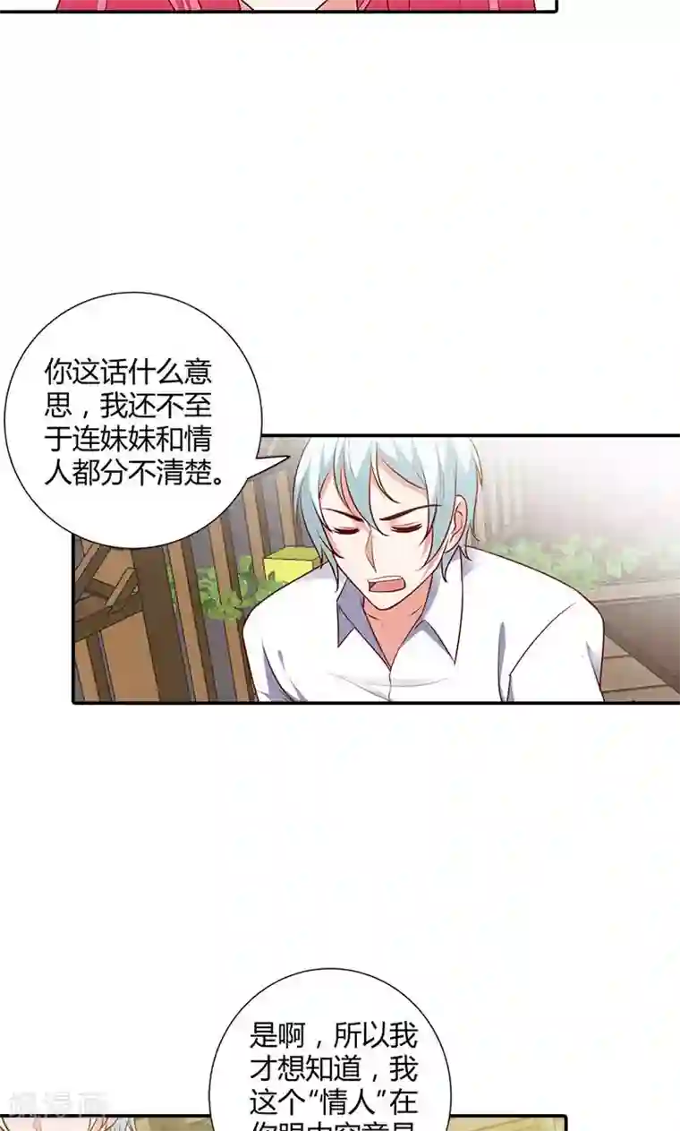 我管漂亮你管帅第99话 我们在一起是折磨