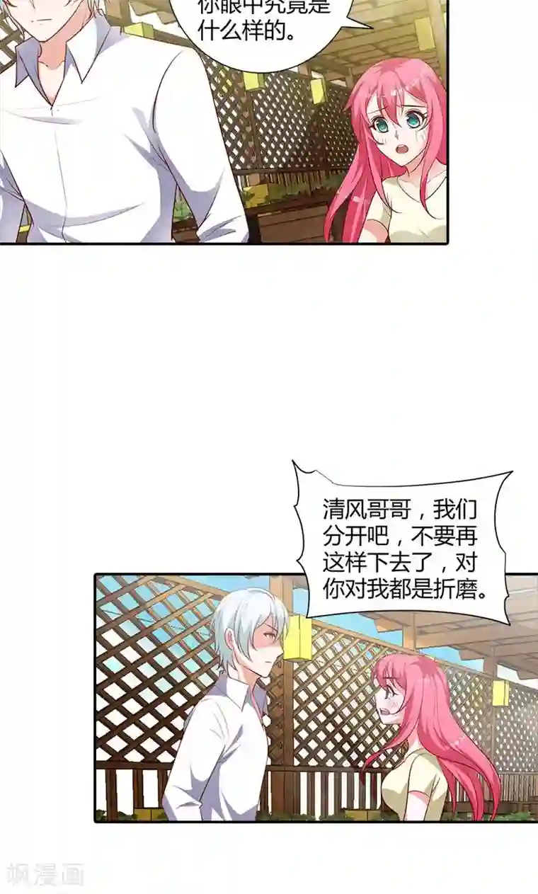 我管漂亮你管帅第99话 我们在一起是折磨