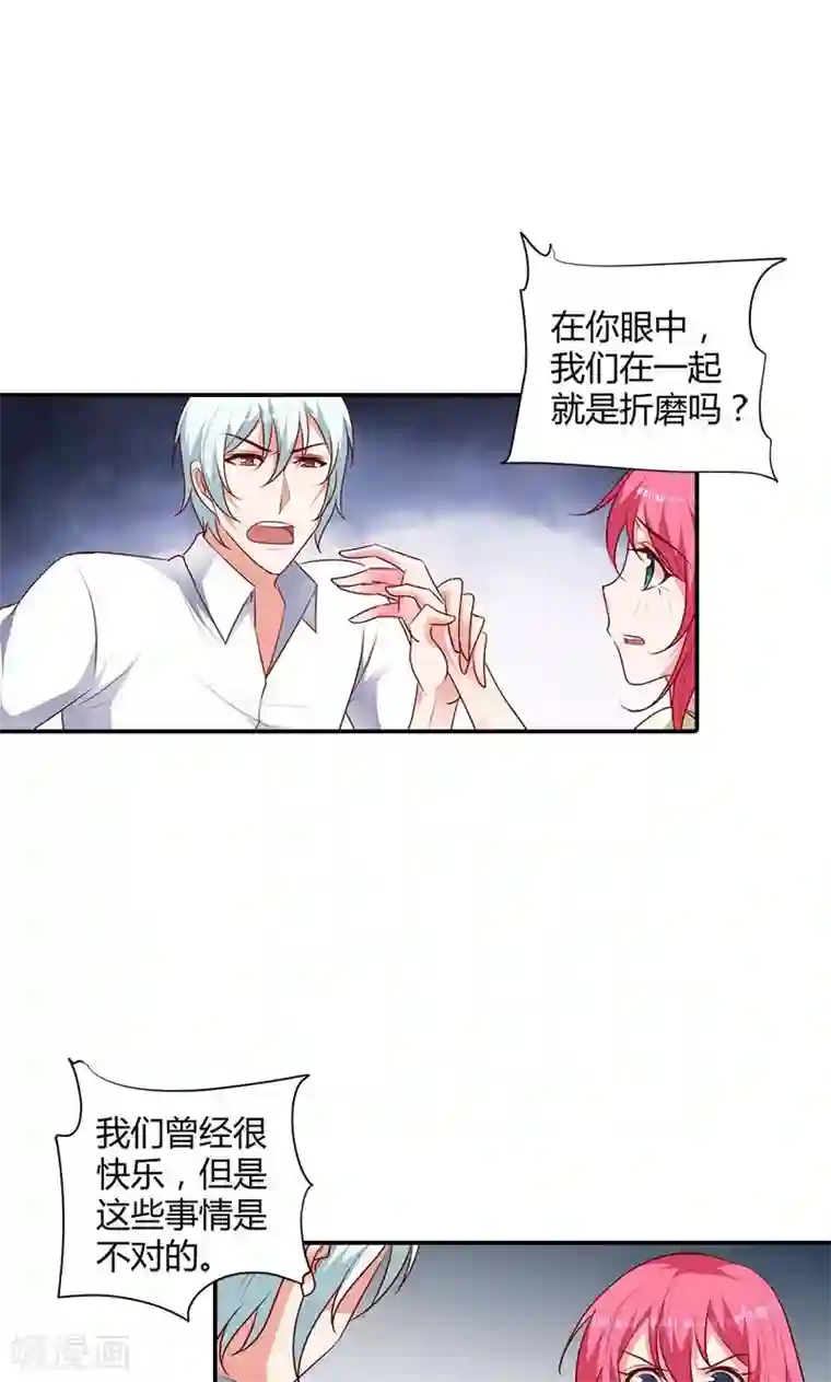 我管漂亮你管帅第99话 我们在一起是折磨