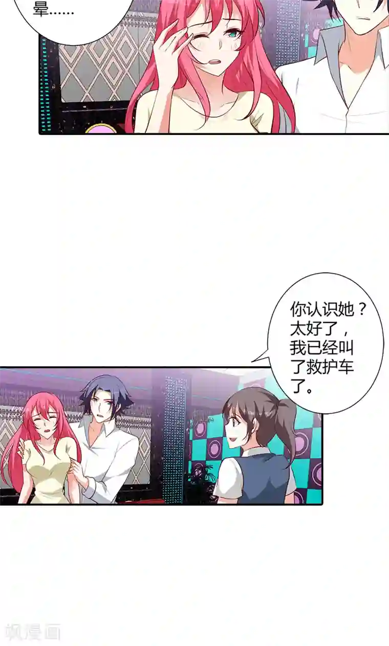 我管漂亮你管帅第101话 你还好吗