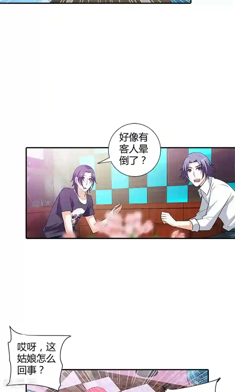 我管漂亮你管帅第101话 你还好吗