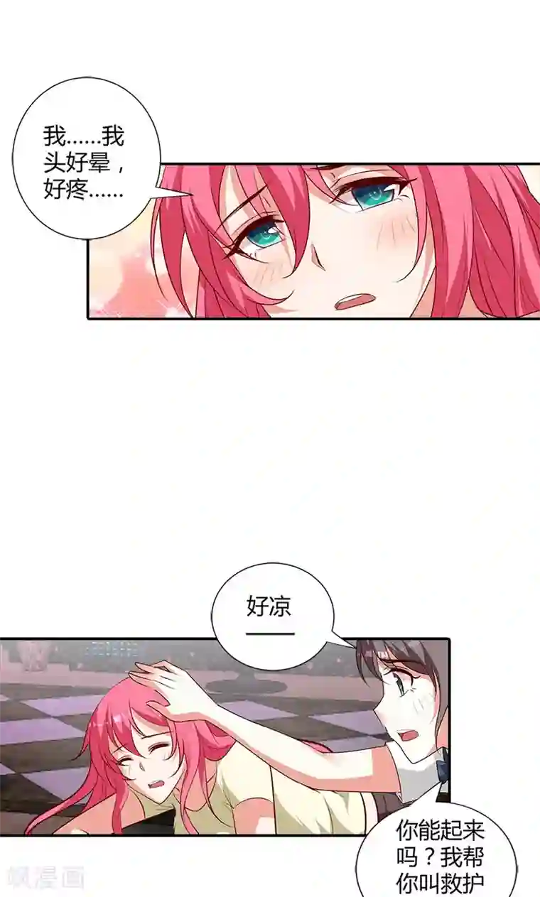 我管漂亮你管帅第101话 你还好吗