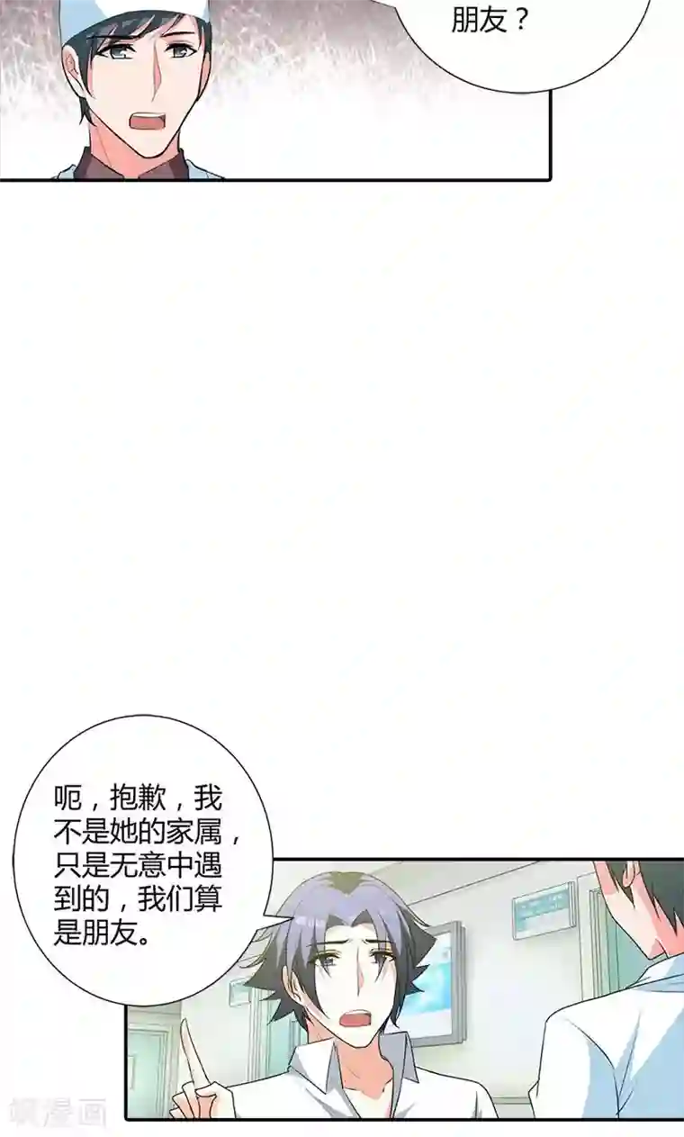 我管漂亮你管帅第102话 她怀孕了？！