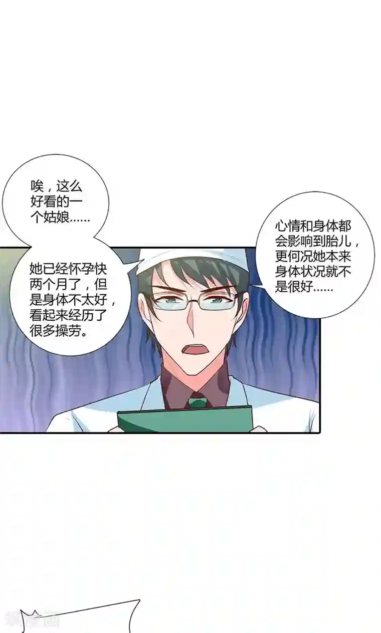 我管漂亮你管帅第102话 她怀孕了？！