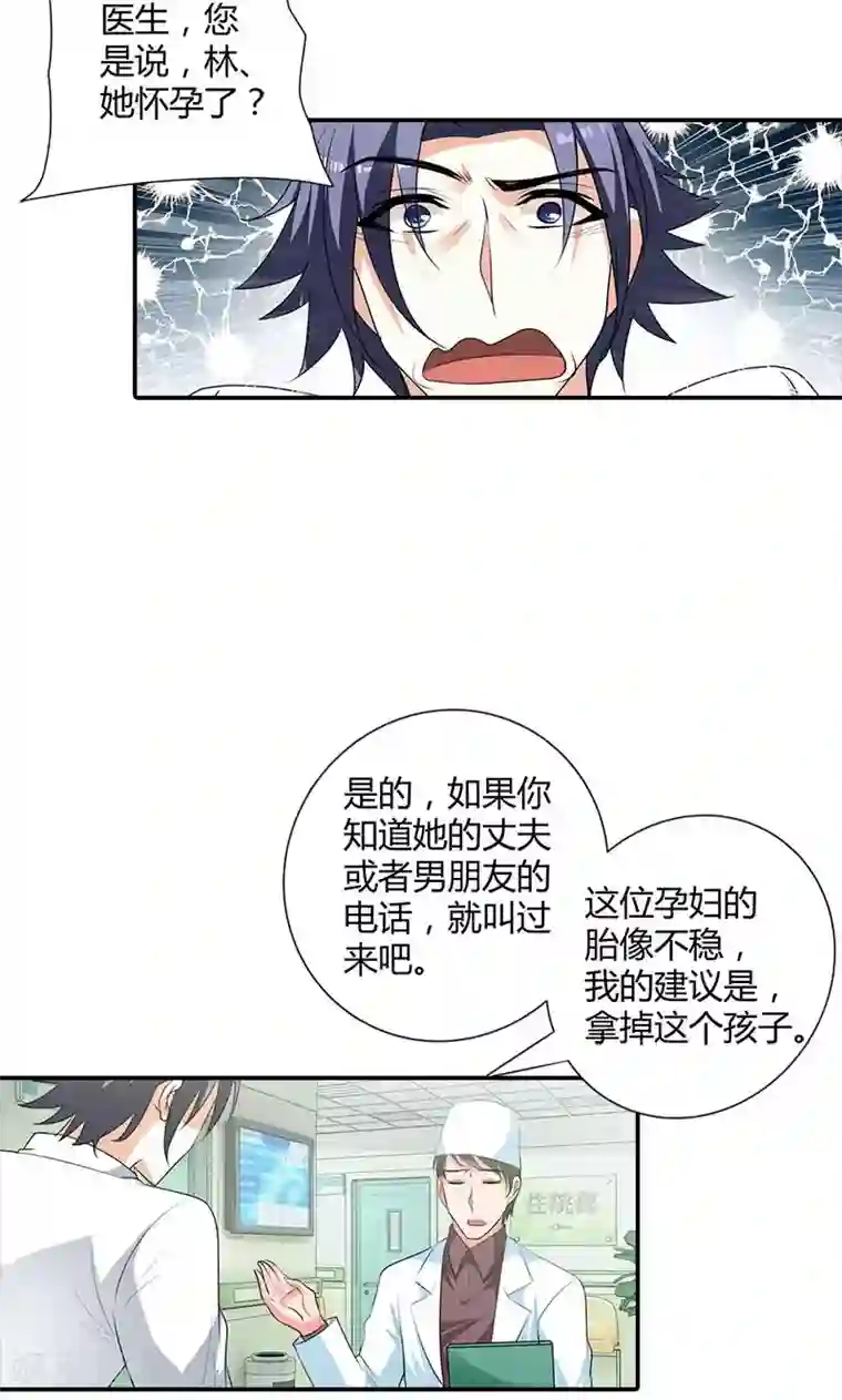 我管漂亮你管帅第102话 她怀孕了？！