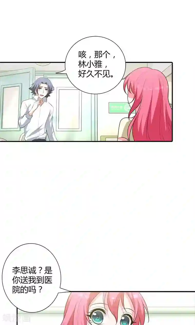 我管漂亮你管帅第102话 她怀孕了？！