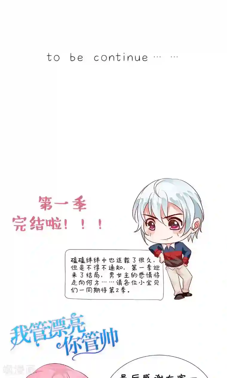 我管漂亮你管帅第102话 她怀孕了？！