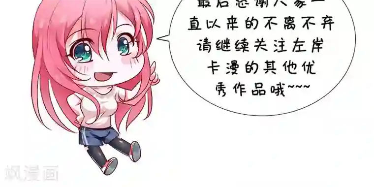 我管漂亮你管帅第102话 她怀孕了？！