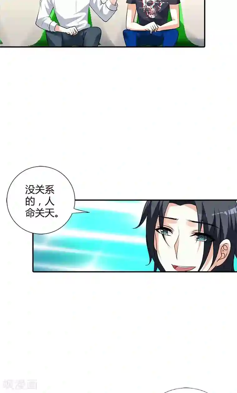 我管漂亮你管帅第102话 她怀孕了？！