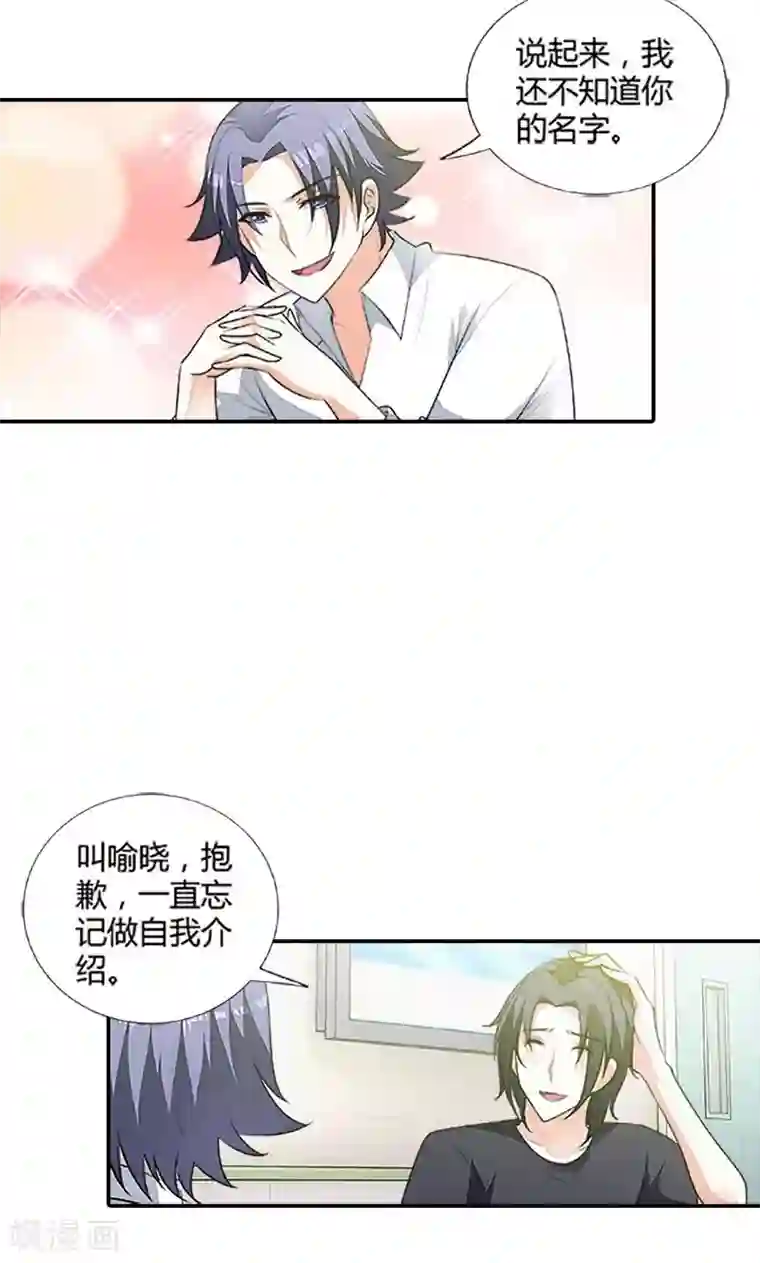 我管漂亮你管帅第102话 她怀孕了？！