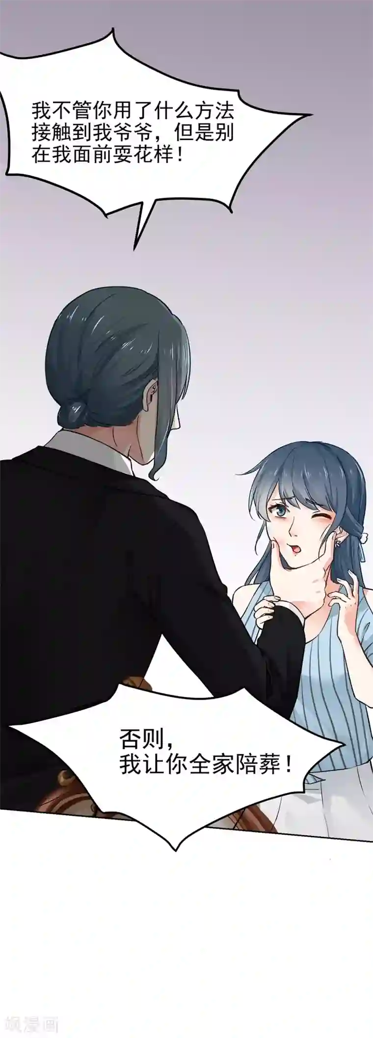 我管漂亮你管帅第二部第2话 我让你全家陪葬