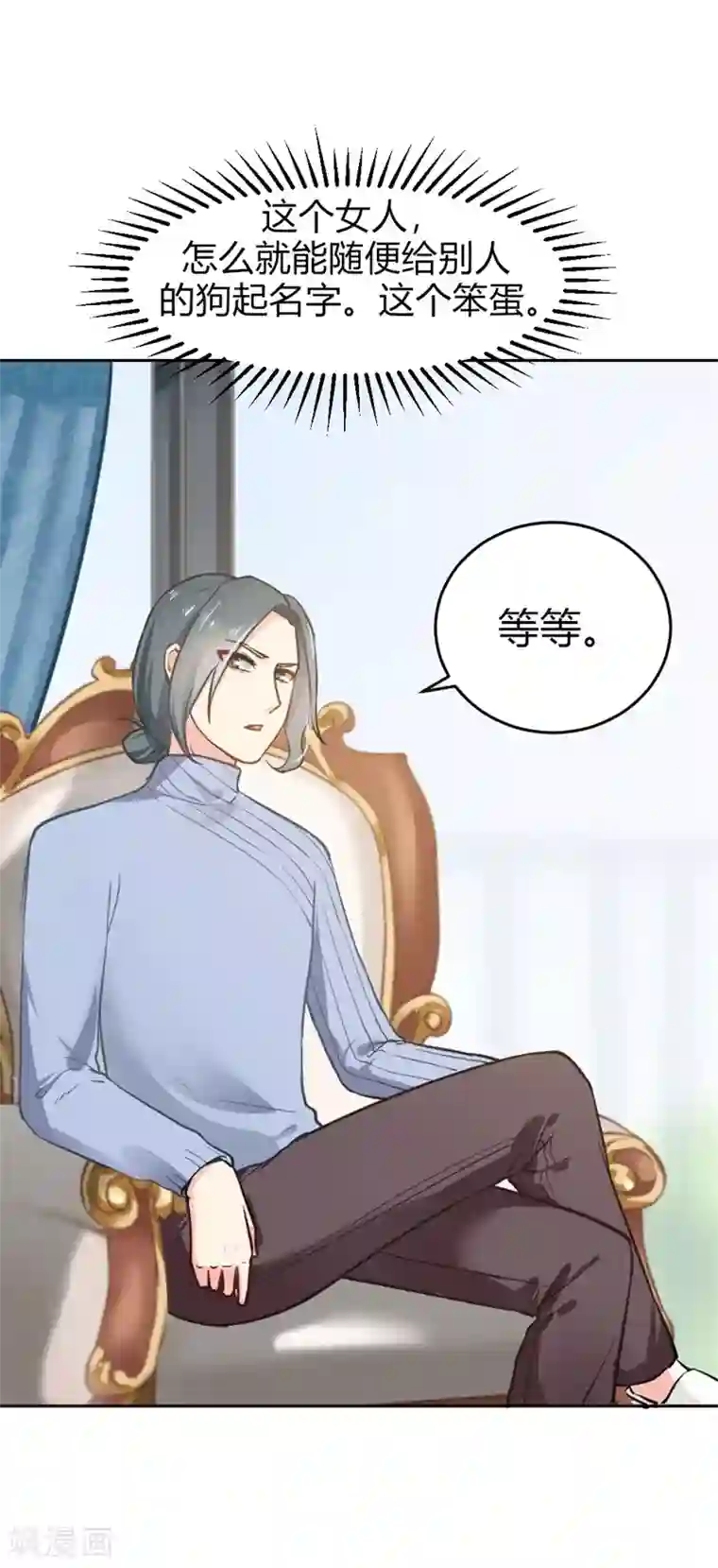 我管漂亮你管帅第二部第3话 你是猪吗？