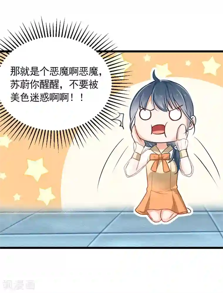 我管漂亮你管帅第二部第4话 不要被美色迷惑啊！