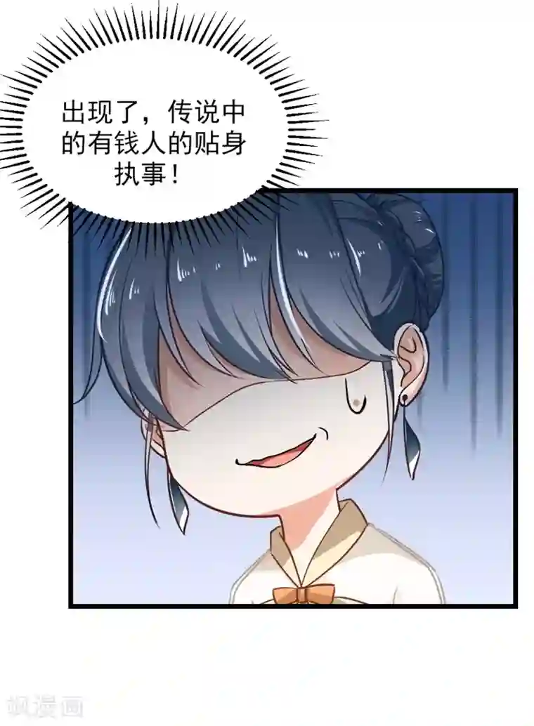 我管漂亮你管帅第二部第4话 不要被美色迷惑啊！