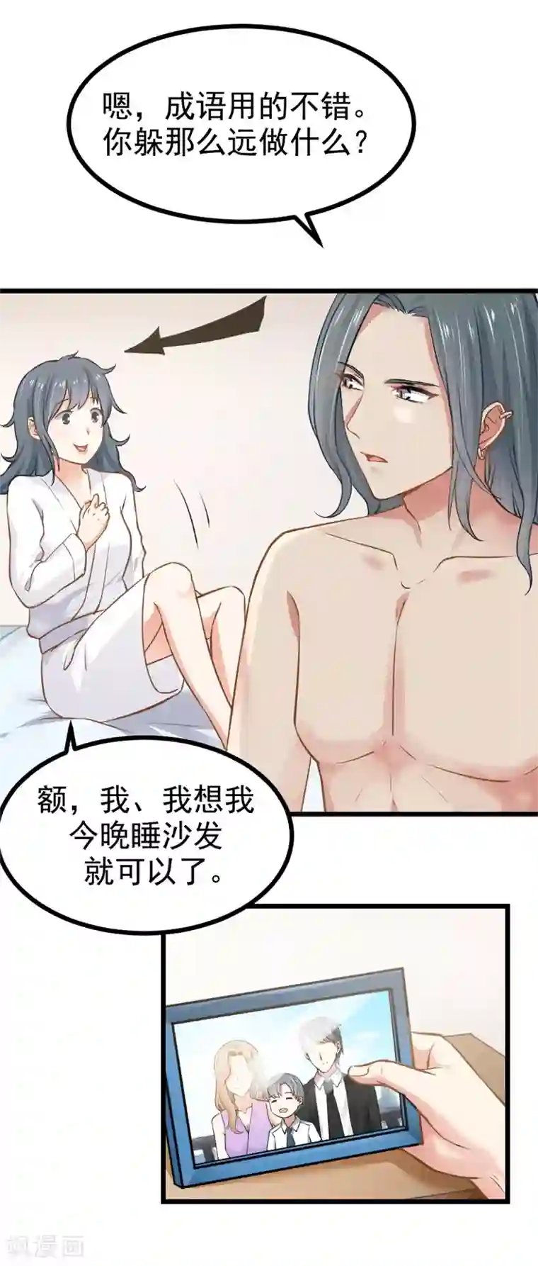 我管漂亮你管帅第二部第6话 男色呀，真是……