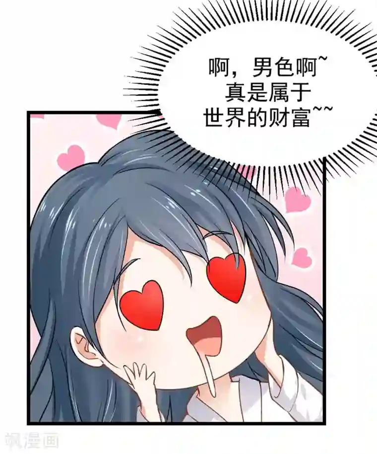 我管漂亮你管帅第二部第6话 男色呀，真是……