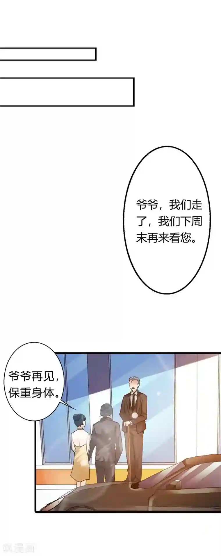 我管漂亮你管帅第二部第8话 如此精分的总裁大人