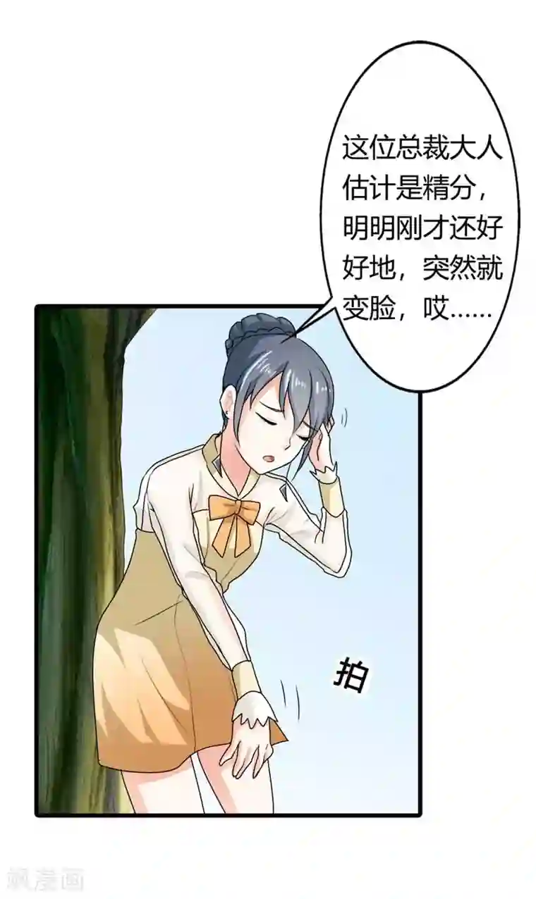 我管漂亮你管帅第二部第8话 如此精分的总裁大人