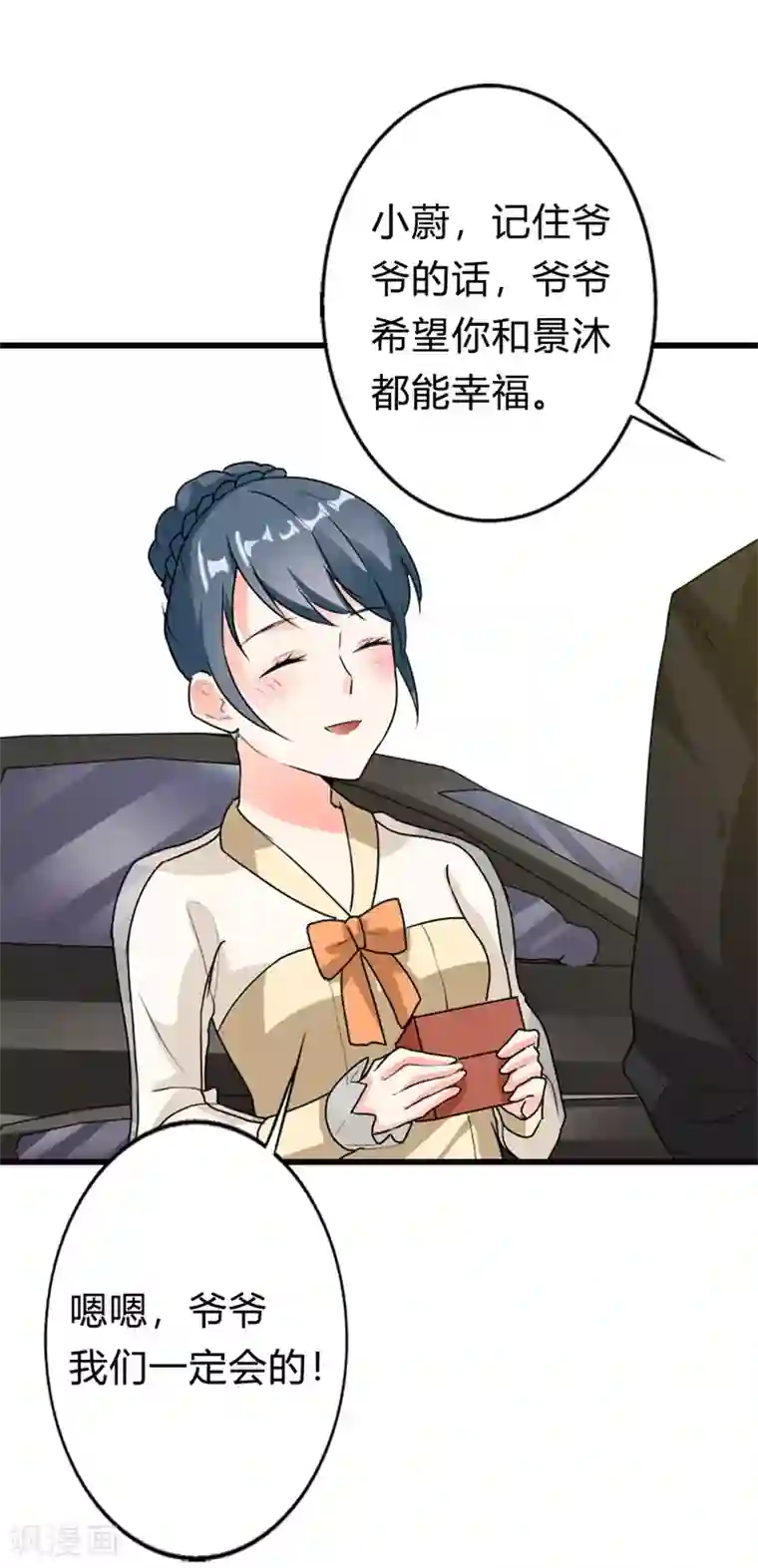 我管漂亮你管帅第二部第8话 如此精分的总裁大人