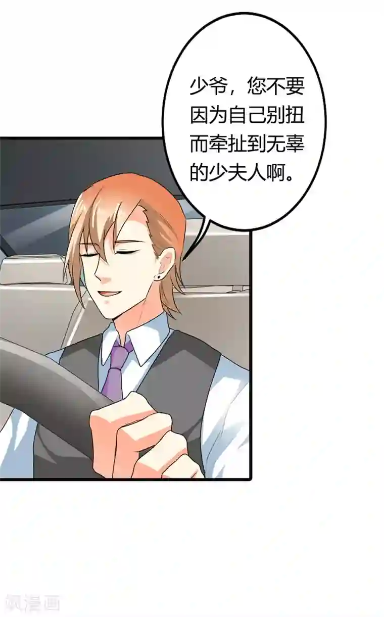 我管漂亮你管帅第二部第8话 如此精分的总裁大人