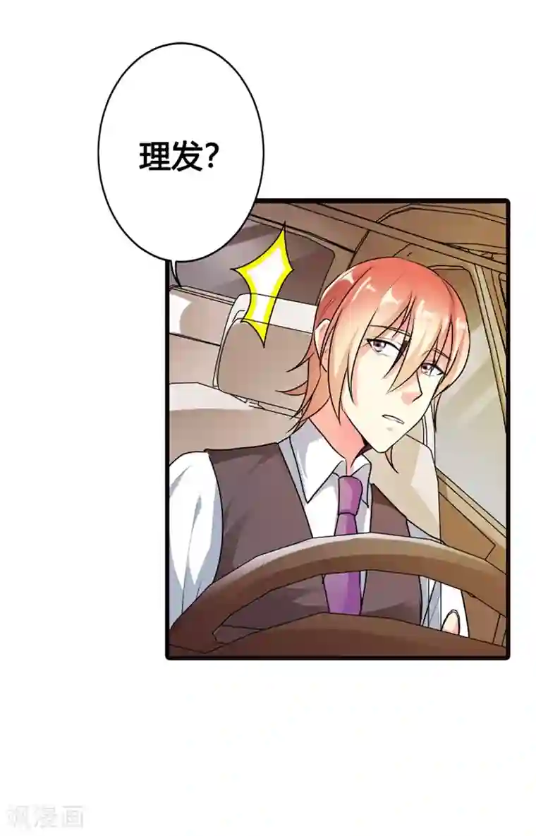 我管漂亮你管帅第二部第8话 如此精分的总裁大人