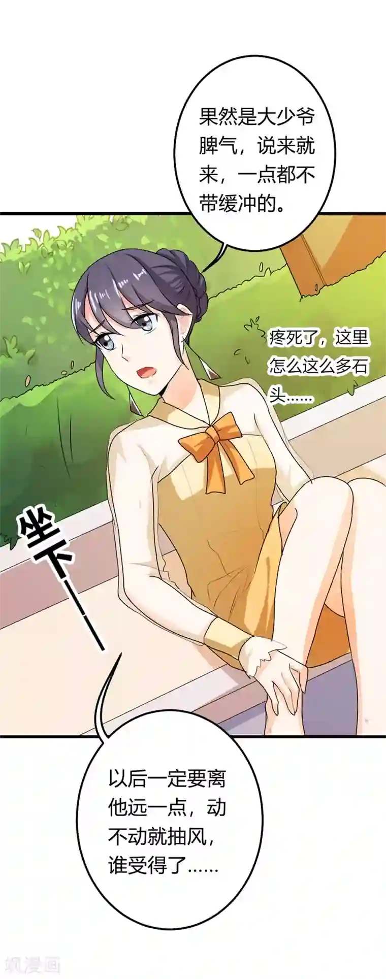 我管漂亮你管帅第二部第8话 如此精分的总裁大人