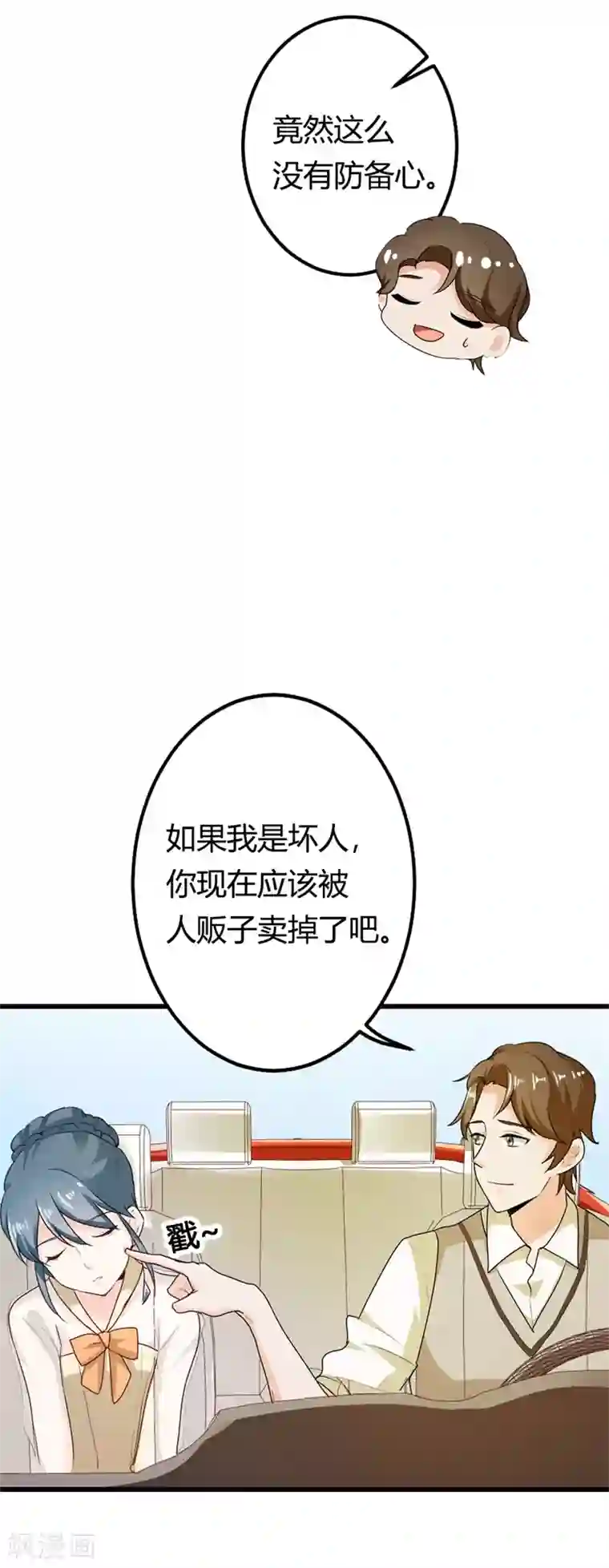 我管漂亮你管帅第二部第9话 你怎么这么有趣