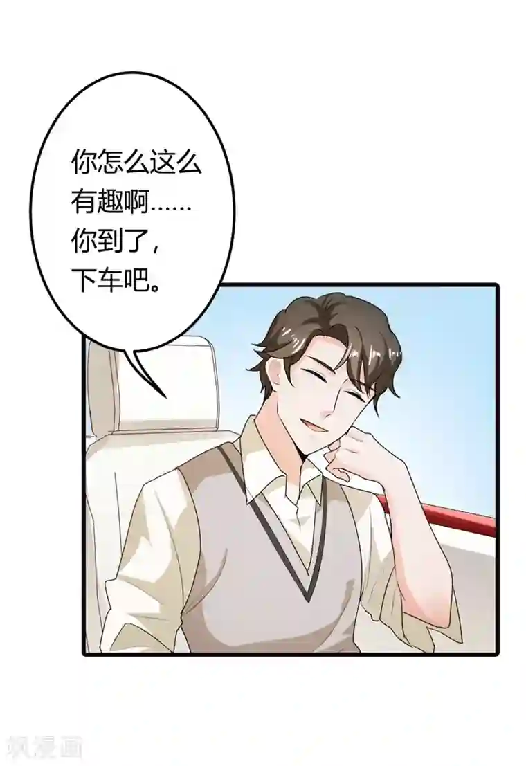 我管漂亮你管帅第二部第9话 你怎么这么有趣