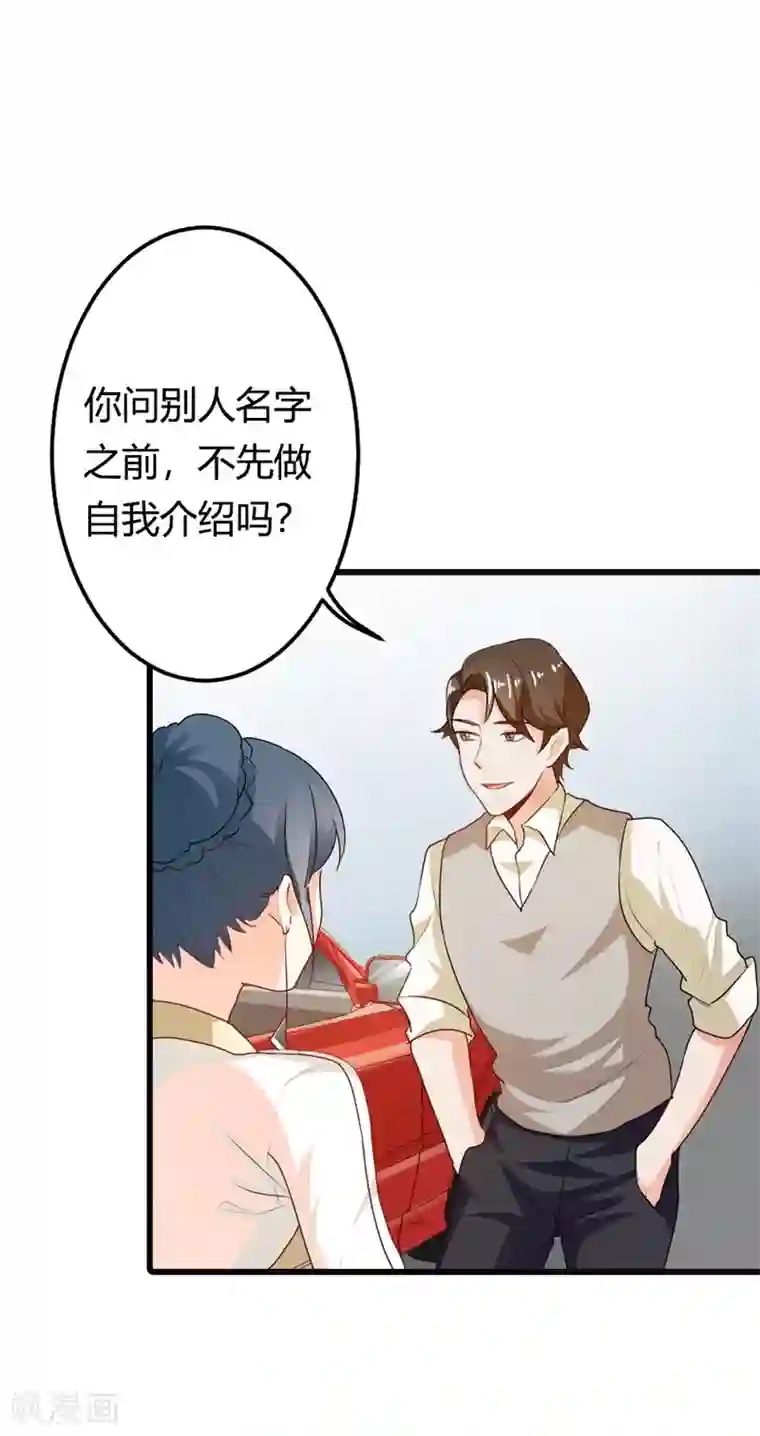 我管漂亮你管帅第二部第9话 你怎么这么有趣