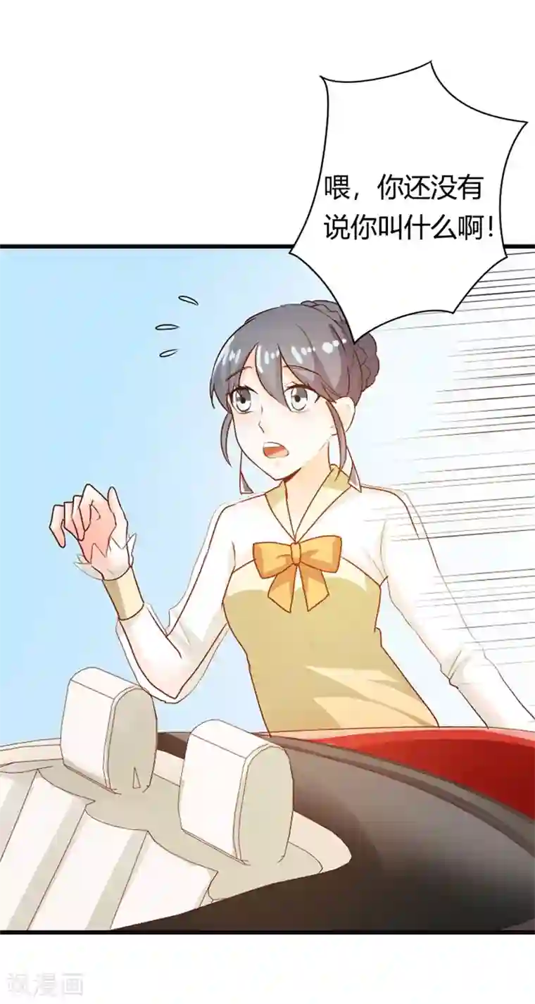 我管漂亮你管帅第二部第9话 你怎么这么有趣