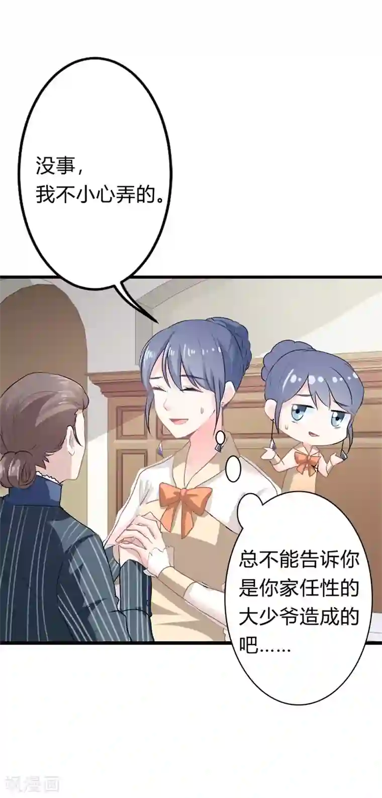 我管漂亮你管帅第二部第10话 太招人讨厌了