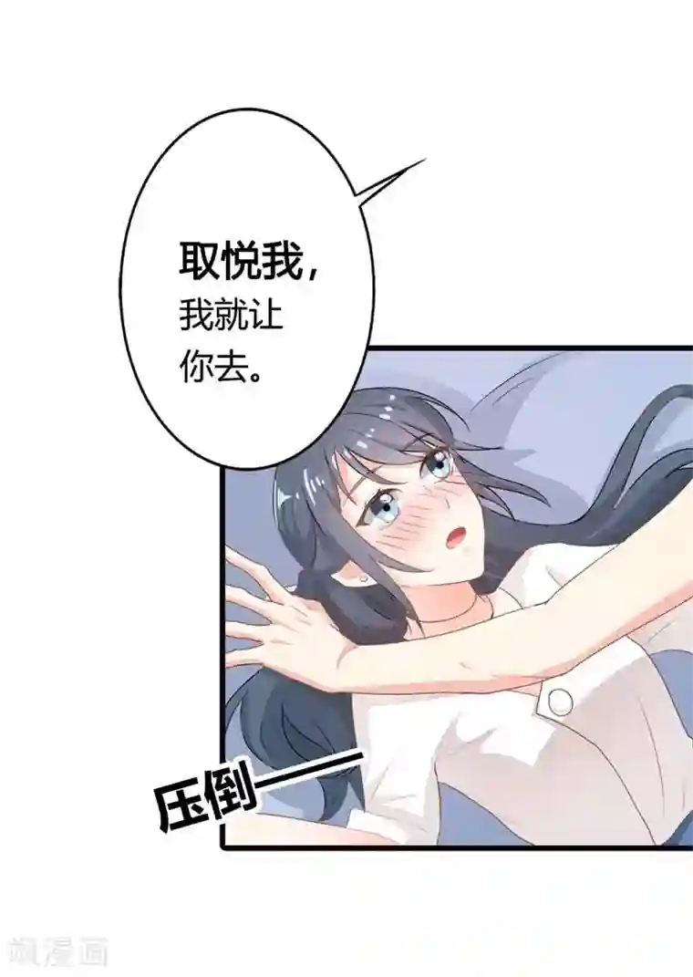 我管漂亮你管帅第二部第12话 我要你取悦我！