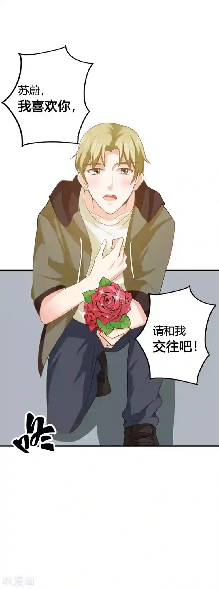 我管漂亮你管帅第二部第14话 请和我交往吧