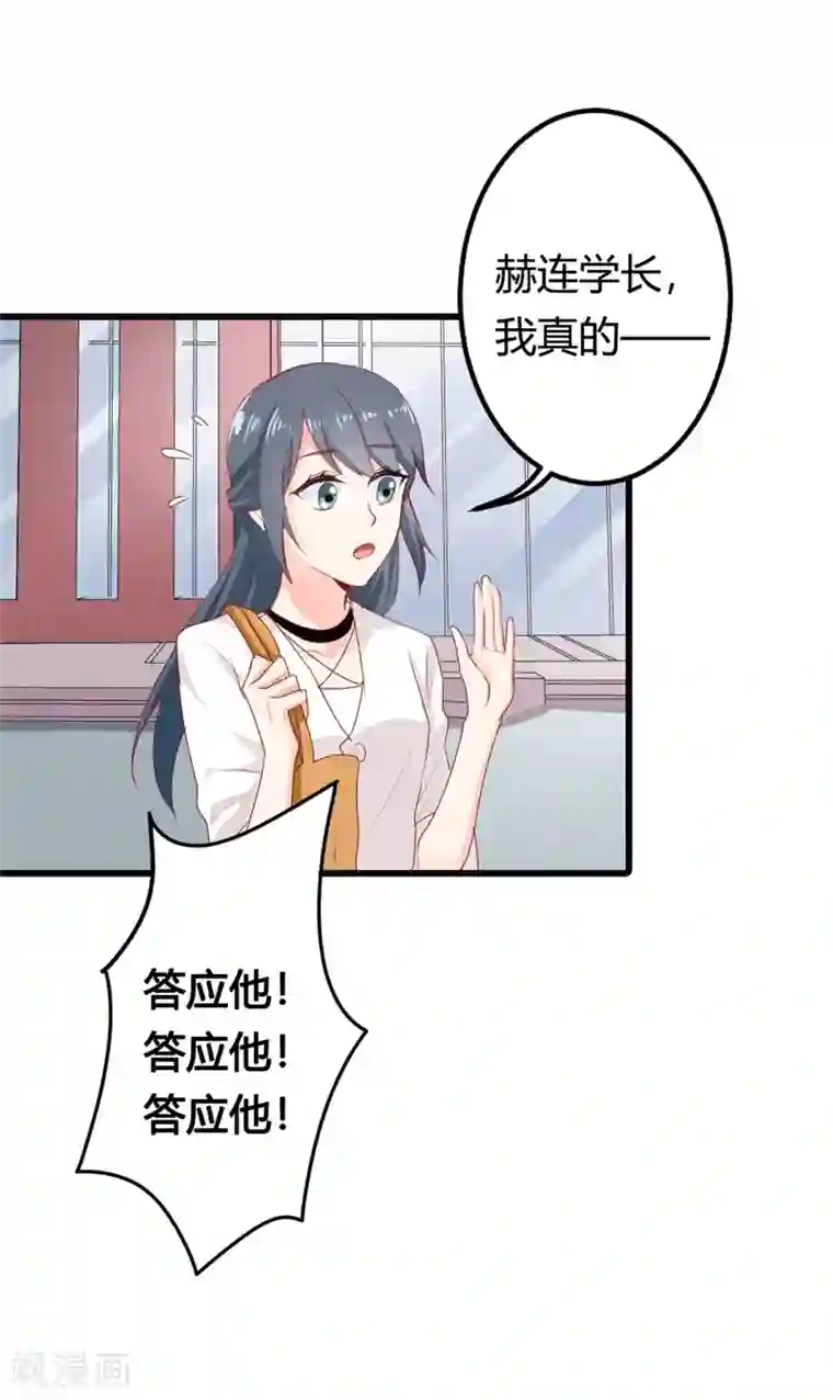 我管漂亮你管帅第二部第14话 请和我交往吧