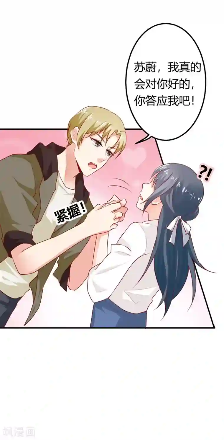 我管漂亮你管帅第二部第14话 请和我交往吧