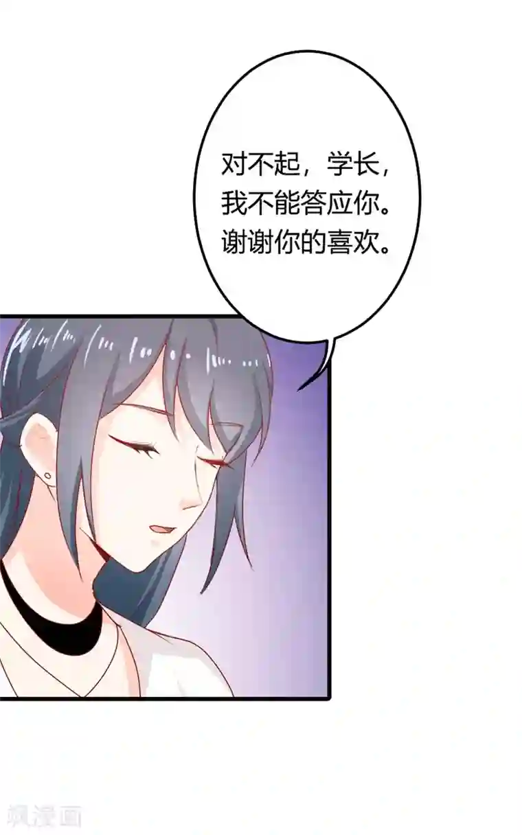 我管漂亮你管帅第二部第14话 请和我交往吧