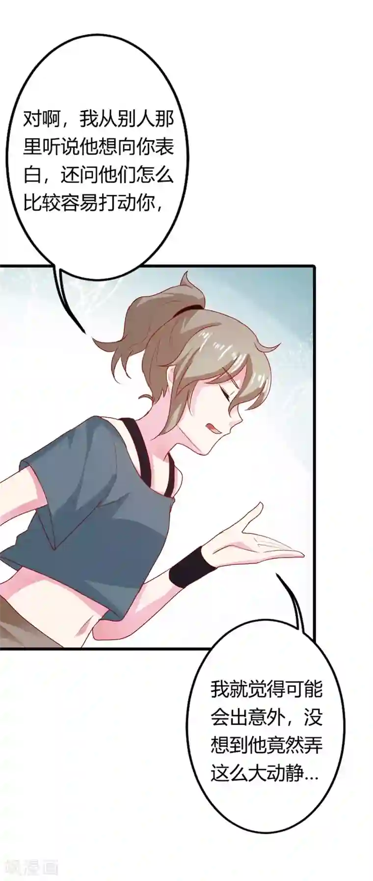 我管漂亮你管帅第二部第14话 请和我交往吧