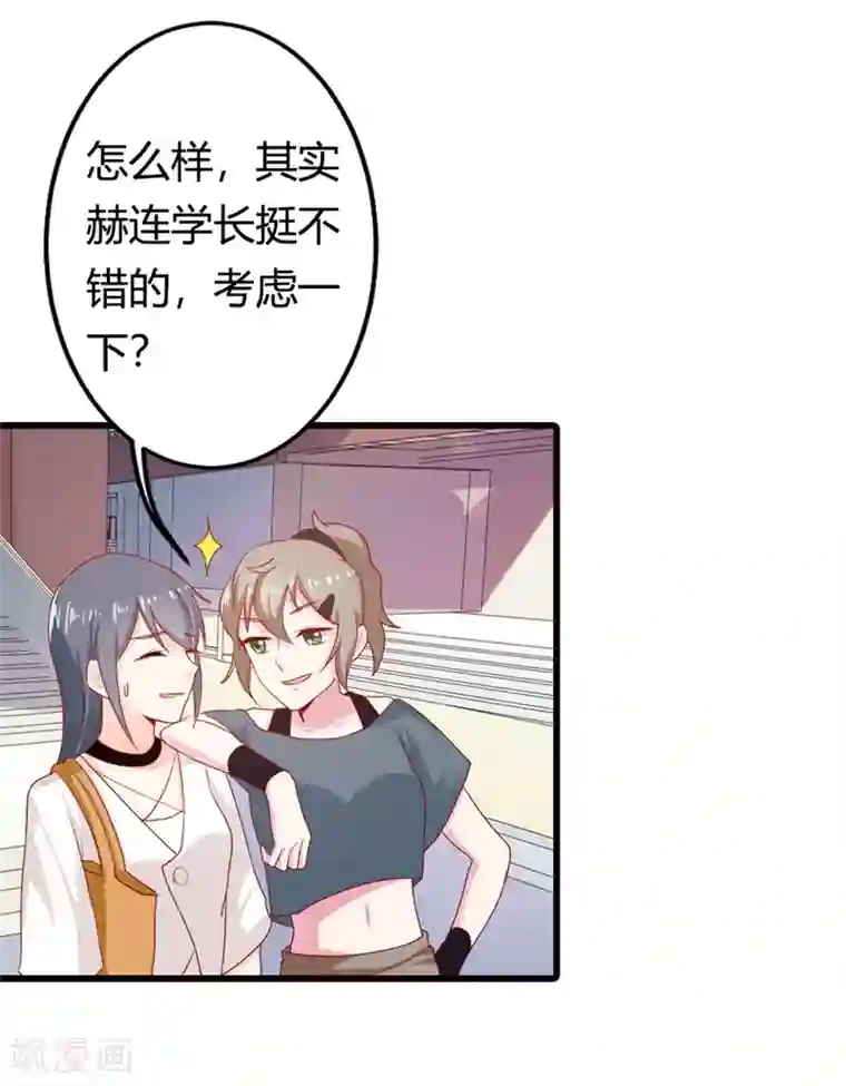 我管漂亮你管帅第二部第14话 请和我交往吧