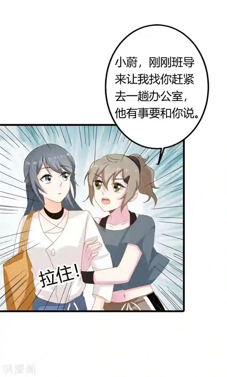 我管漂亮你管帅第二部第14话 请和我交往吧