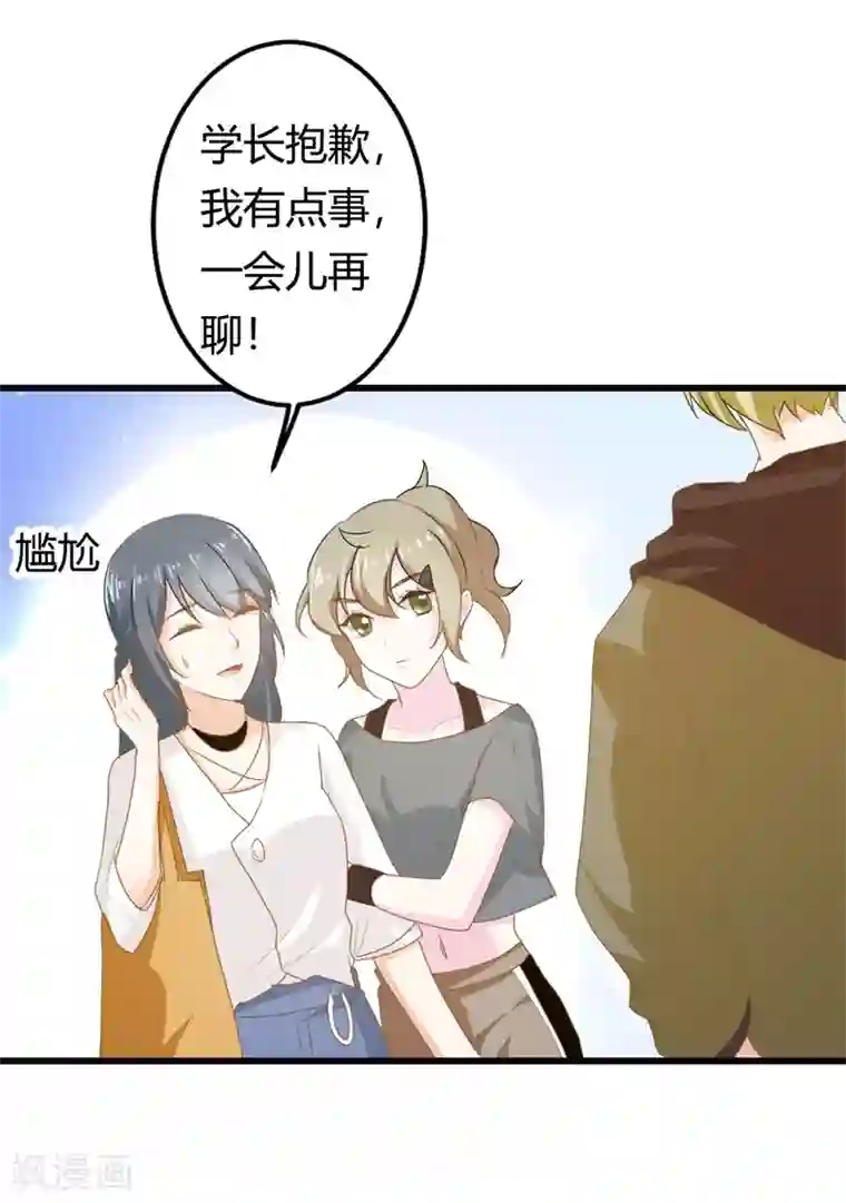 我管漂亮你管帅第二部第14话 请和我交往吧