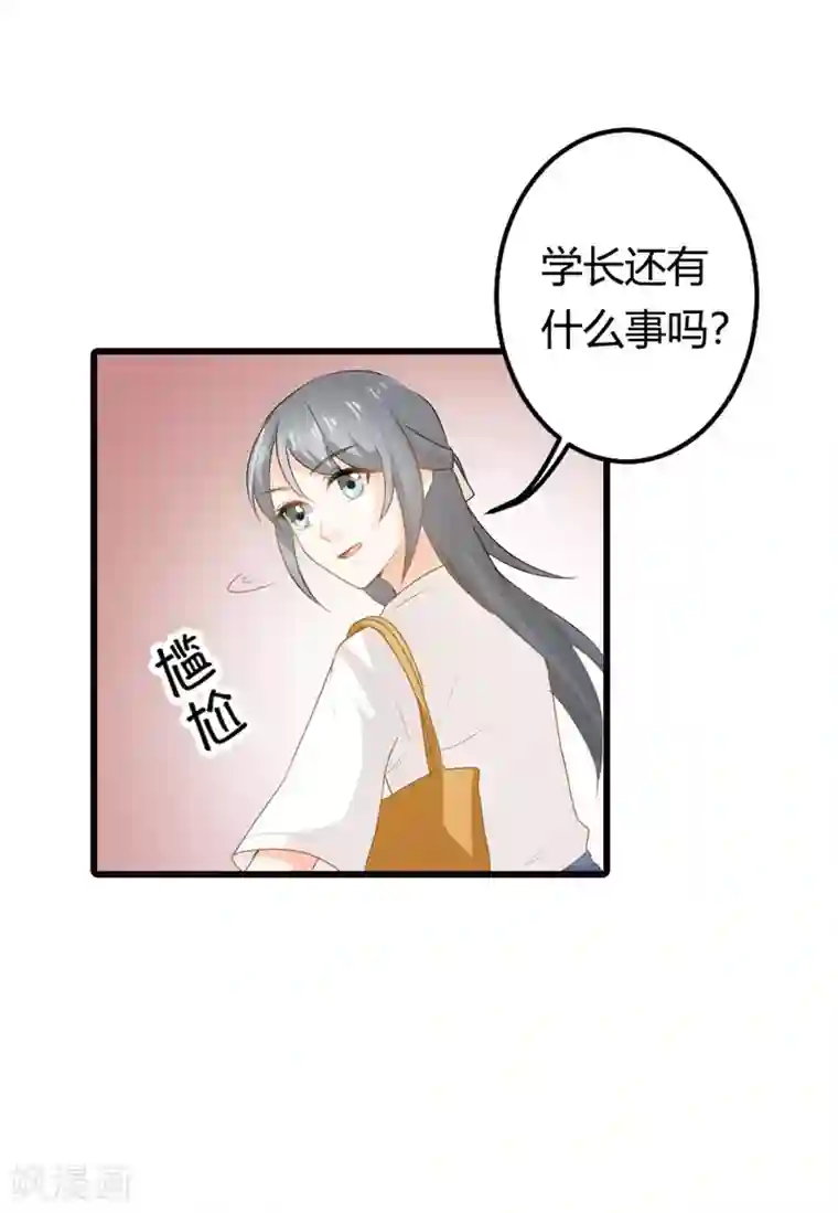 我管漂亮你管帅第二部第14话 请和我交往吧