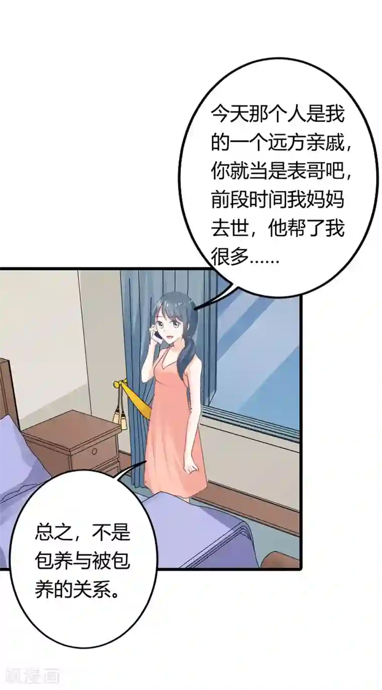 我管漂亮你管帅第二部第15话 占有欲