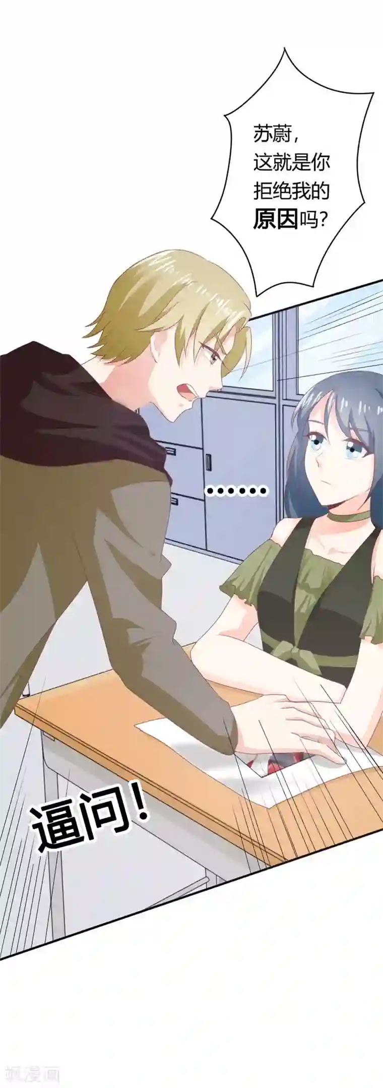 我管漂亮你管帅第二部第15话 占有欲