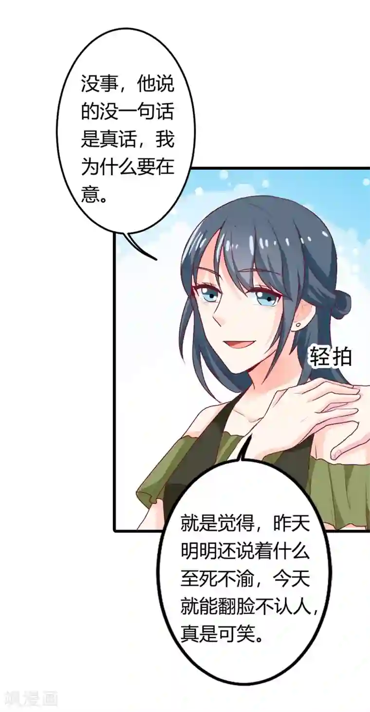 我管漂亮你管帅第二部第16话 你拒绝我的理由