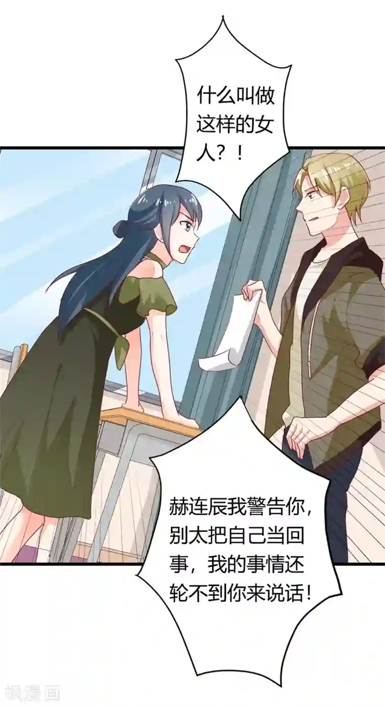 我管漂亮你管帅第二部第16话 你拒绝我的理由