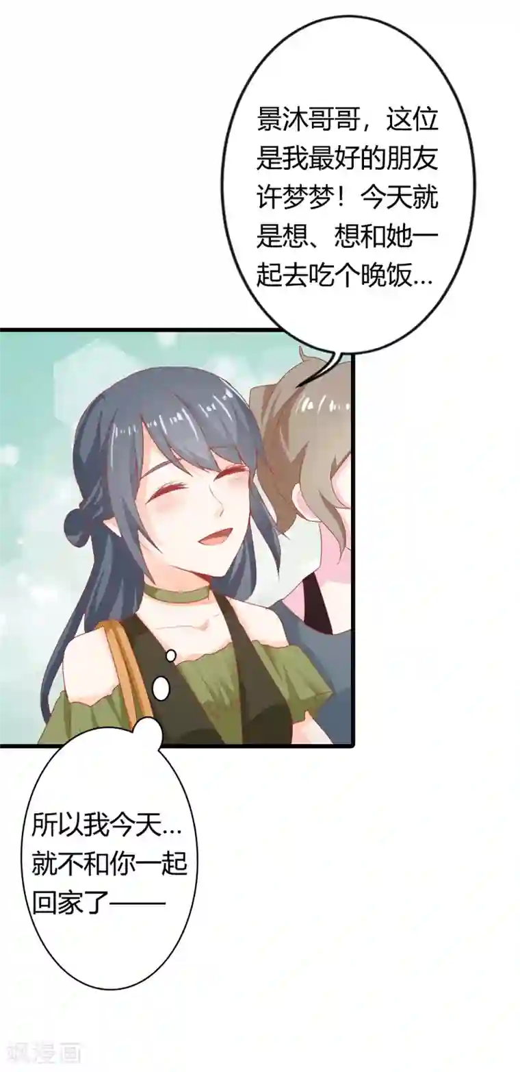 我管漂亮你管帅第二部第17话 不要犯花痴啊