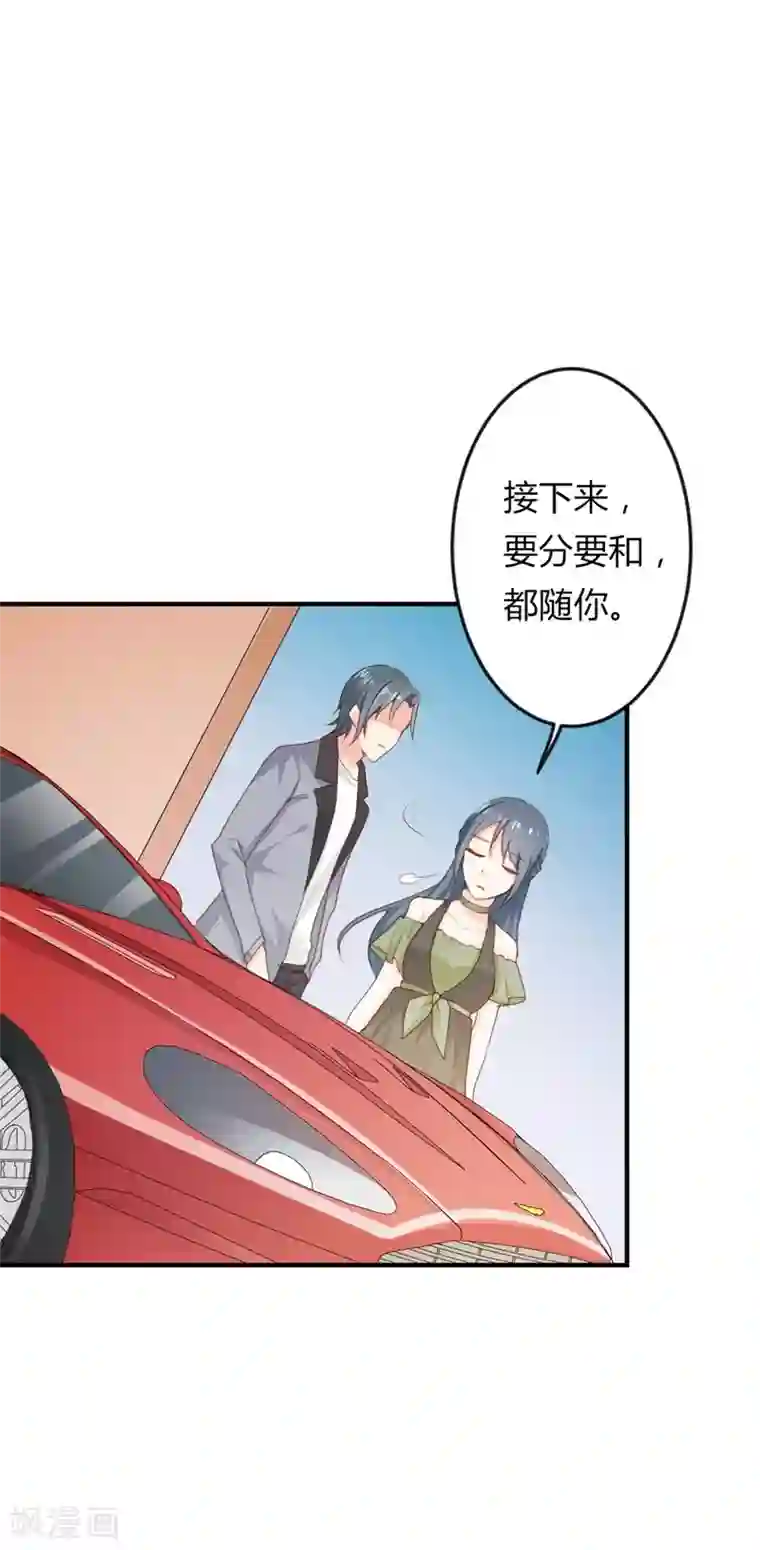 我管漂亮你管帅第二部第18话 你的选择